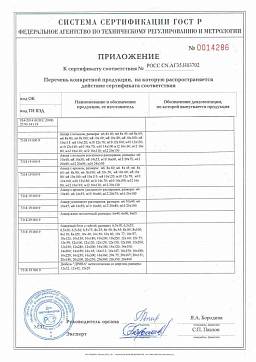 Сертификат на Анкерный болт с шестигранной головкой 3