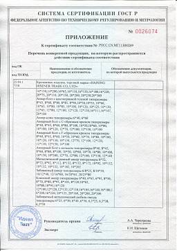 Сертификат на Дюбели для теплоизоляции (пластиковый стержень) 5