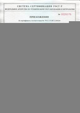 Сертификат на Рондоль 7