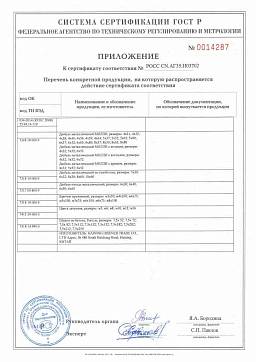 Сертификат на Анкерный болт с шестигранной головкой 4