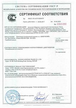 Сертификат на Высокопрочные гайки кл. пр. 10, ГОСТ P 52645 (М16-М22) 1