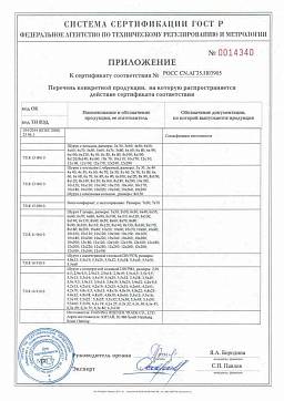 Сертификат на Саморез RAL 3005 с пресс-шайбой острый 5