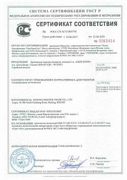 Сертификат на Анкер забиваемый латунный 1