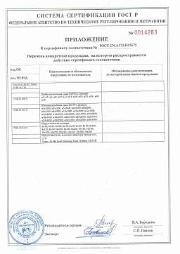 Сертификат на Высокопрочные гайки кл. пр. 10, ГОСТ P 52645 (М16-М22) 5