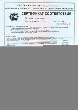 Сертификат на Зажим алюминиевый для троса DIN 3093 1